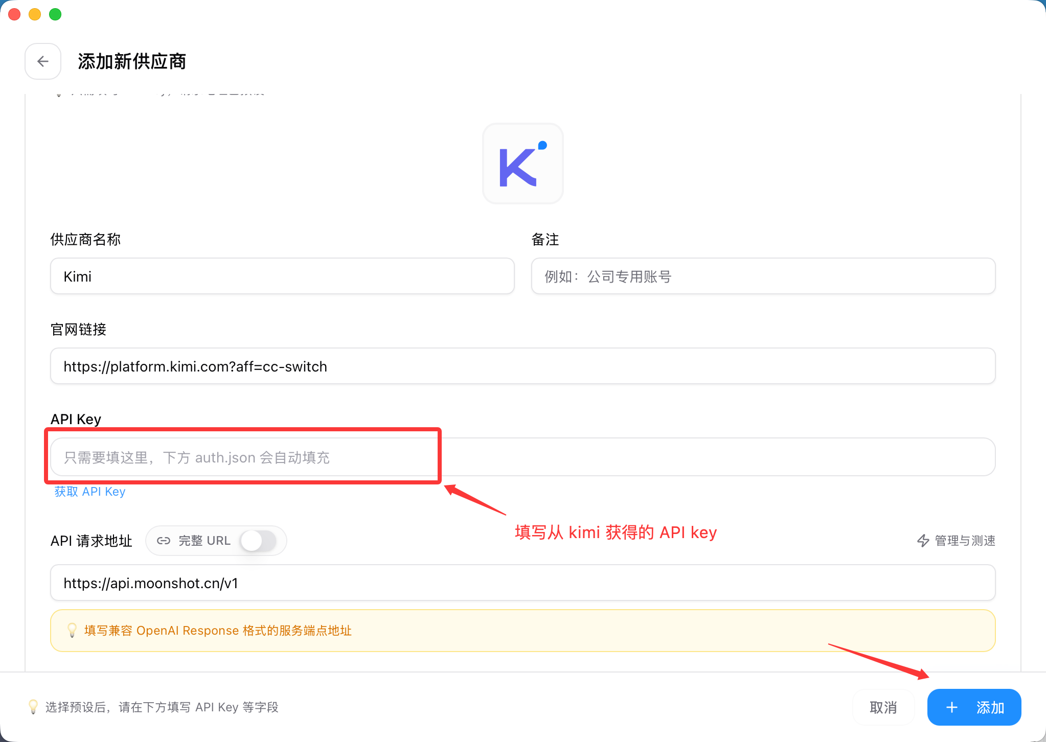 新增 Kimi 供应商
