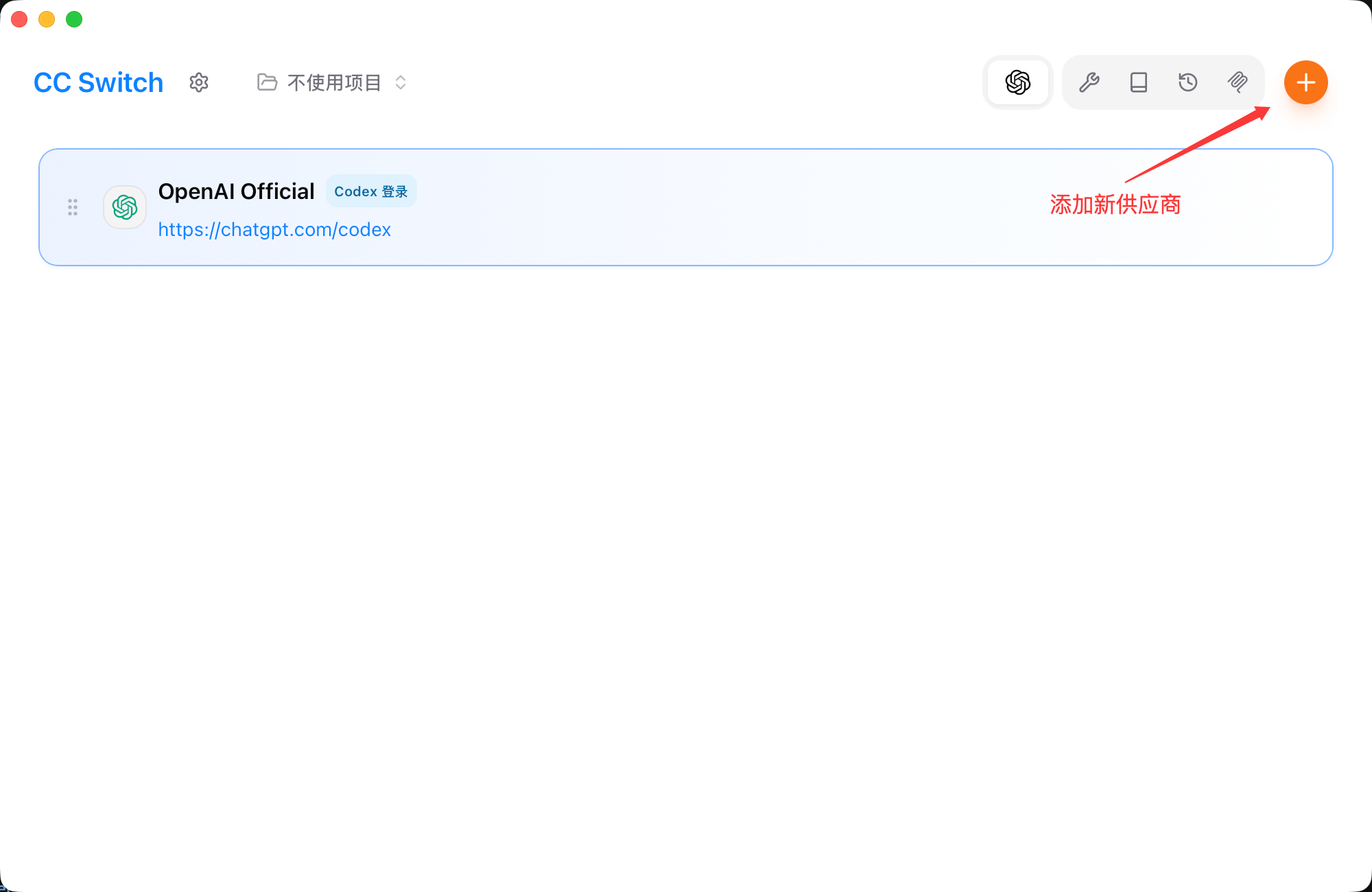 添加 openai 供应商