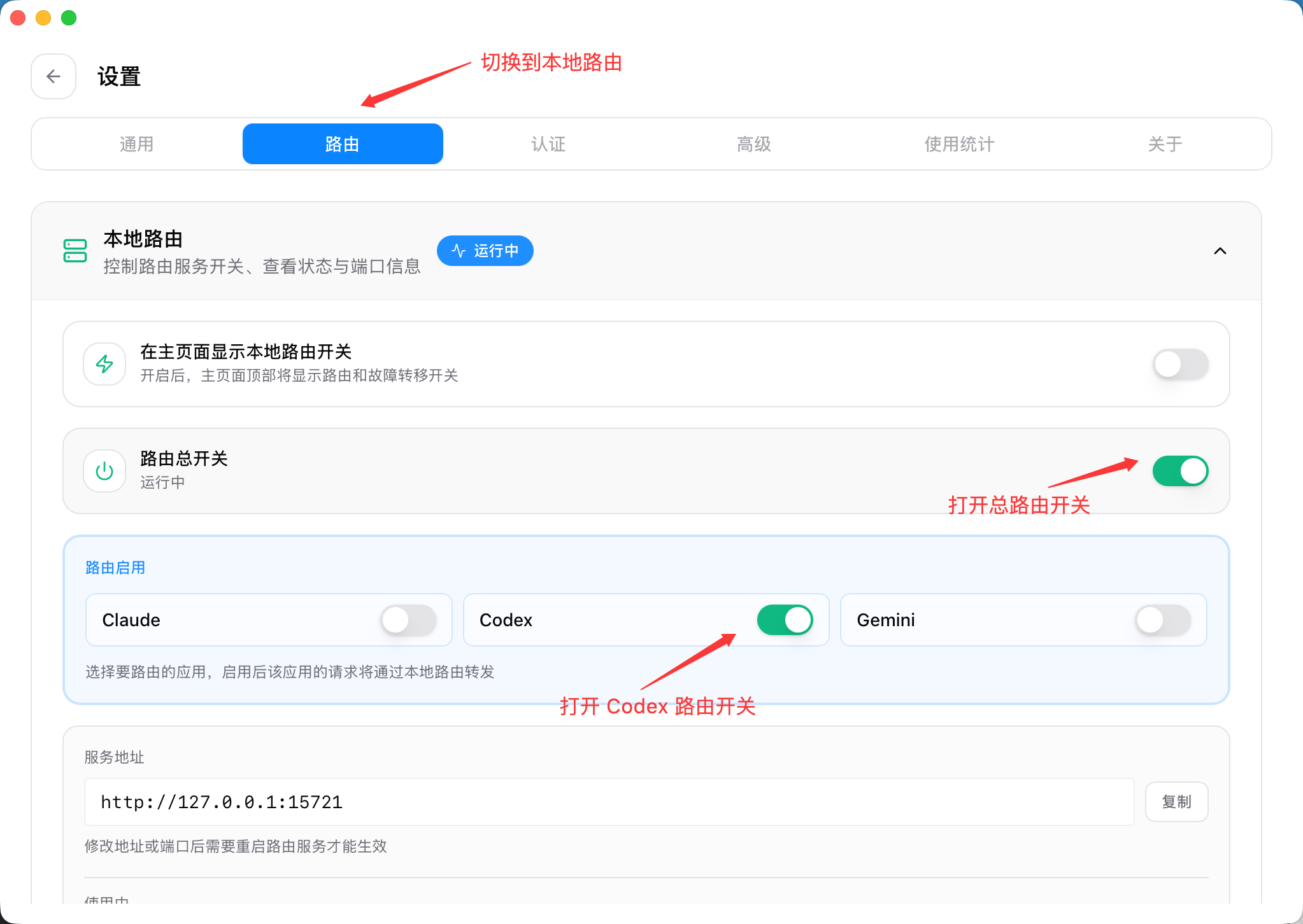 CC Swtich 路由页面