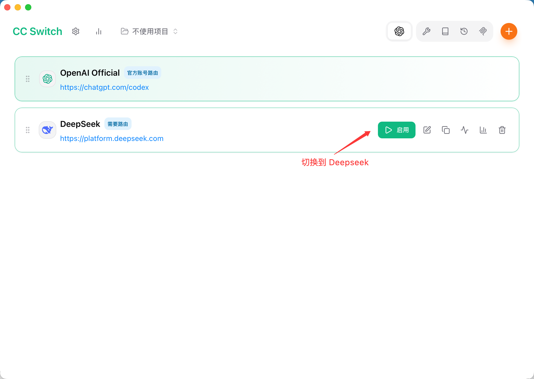 切换到 Deepseek