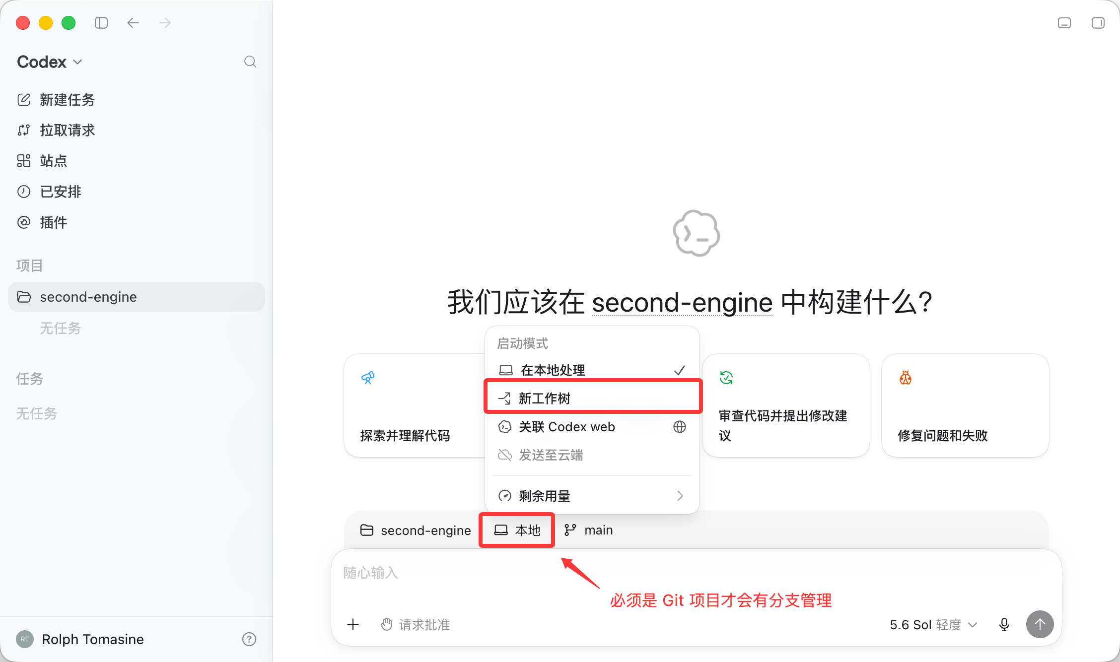 Codex 云端、本地、与分支管理