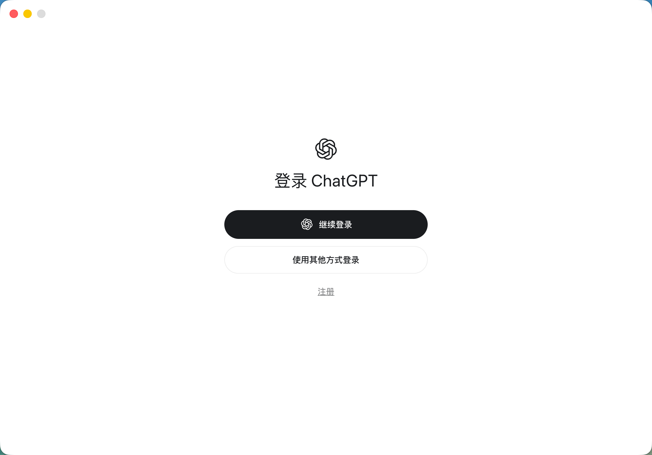 ChatGPT App 登录页面