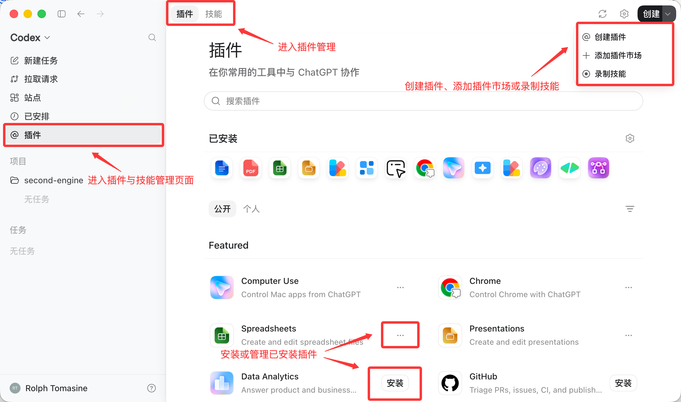 插件管理页面