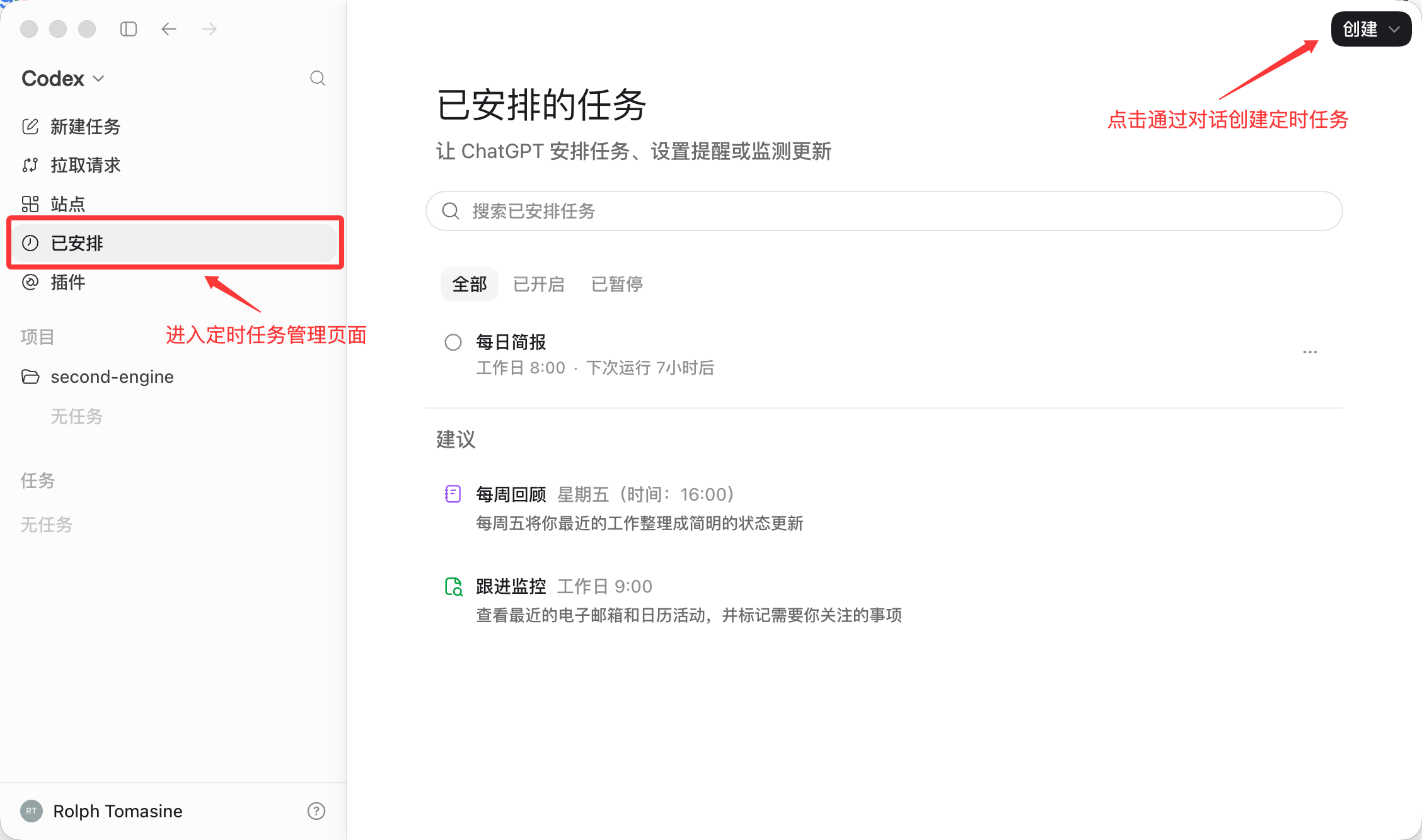 新建定时任务