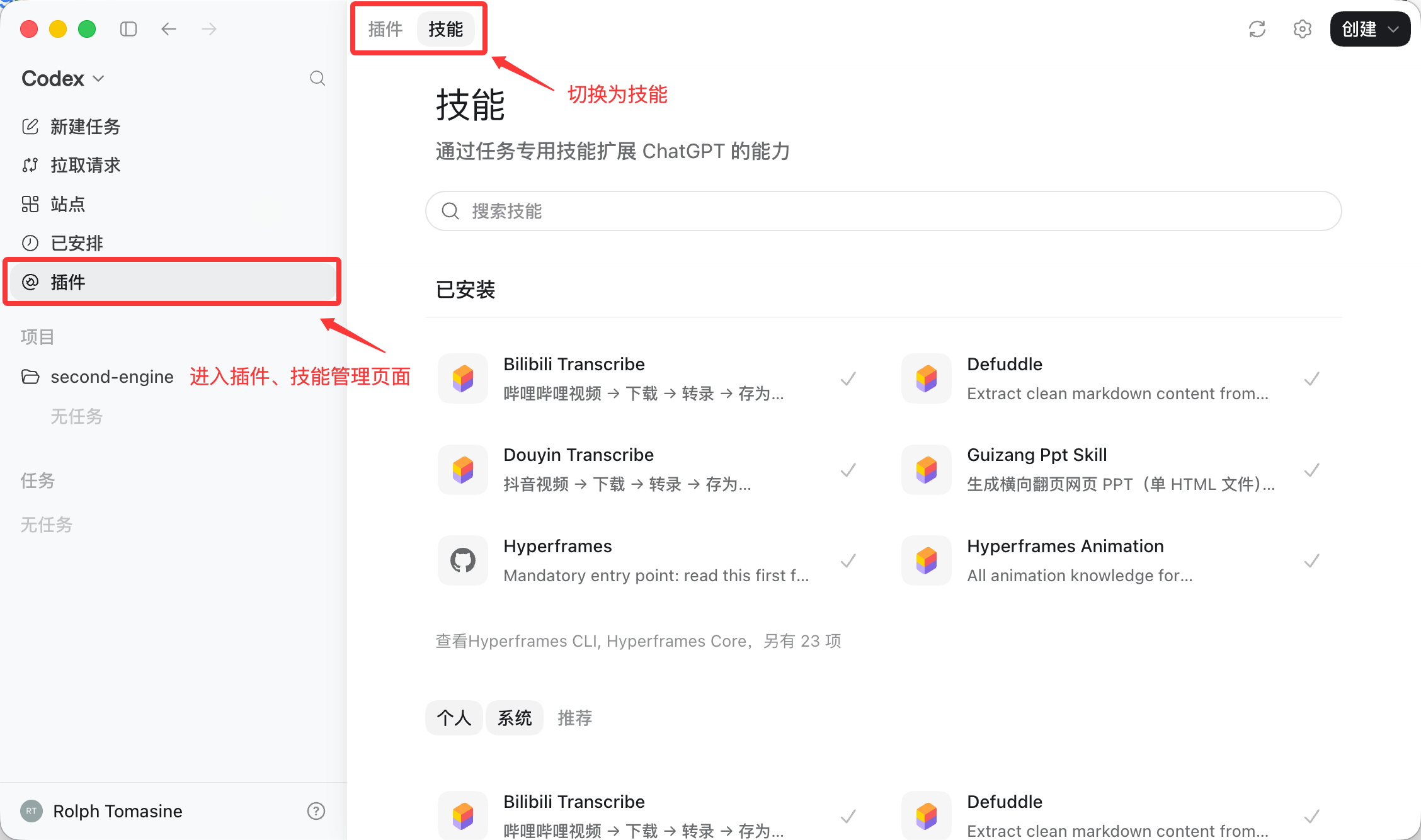 技能管理页面