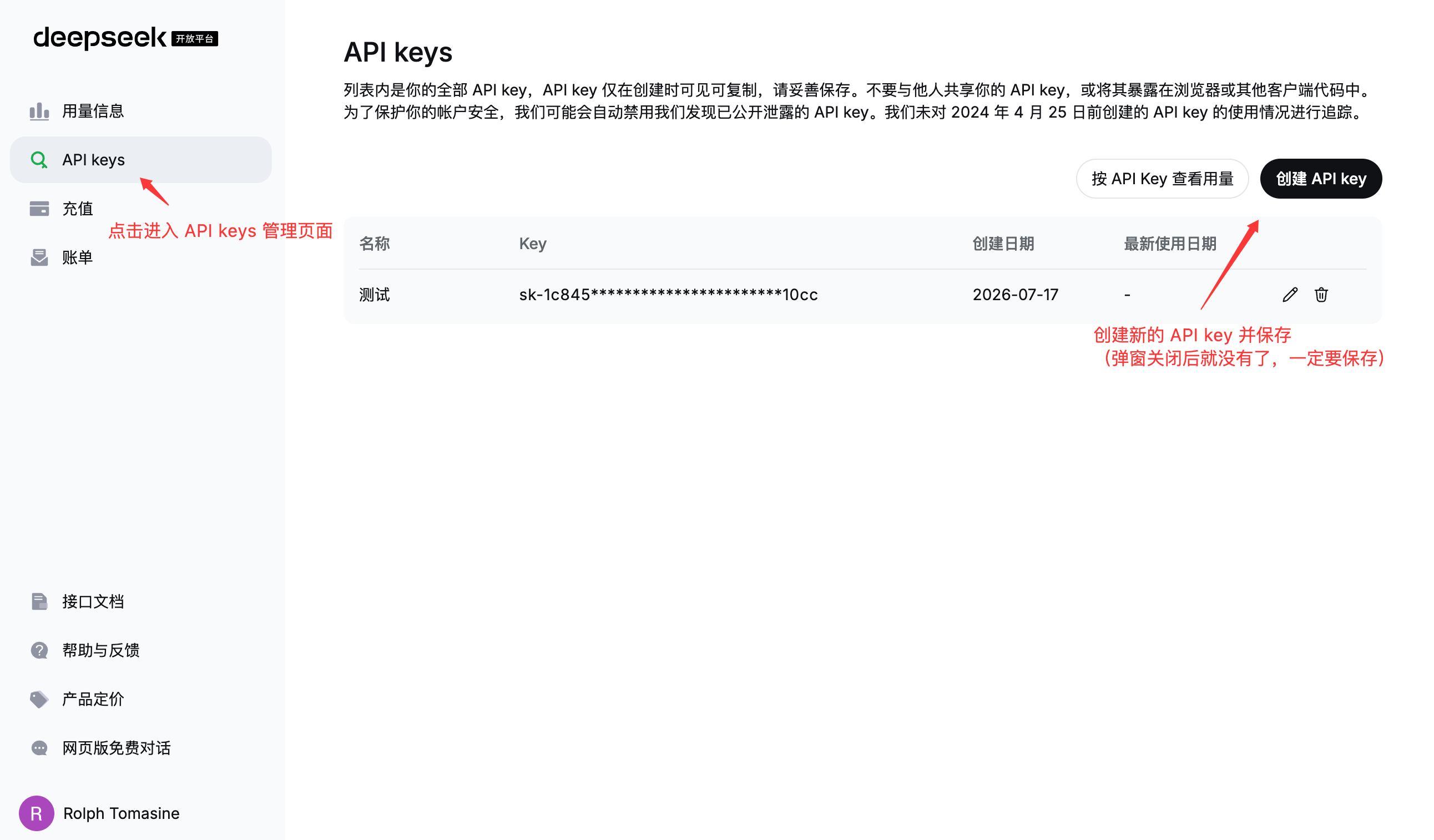 Deepseek API keys 管理界面