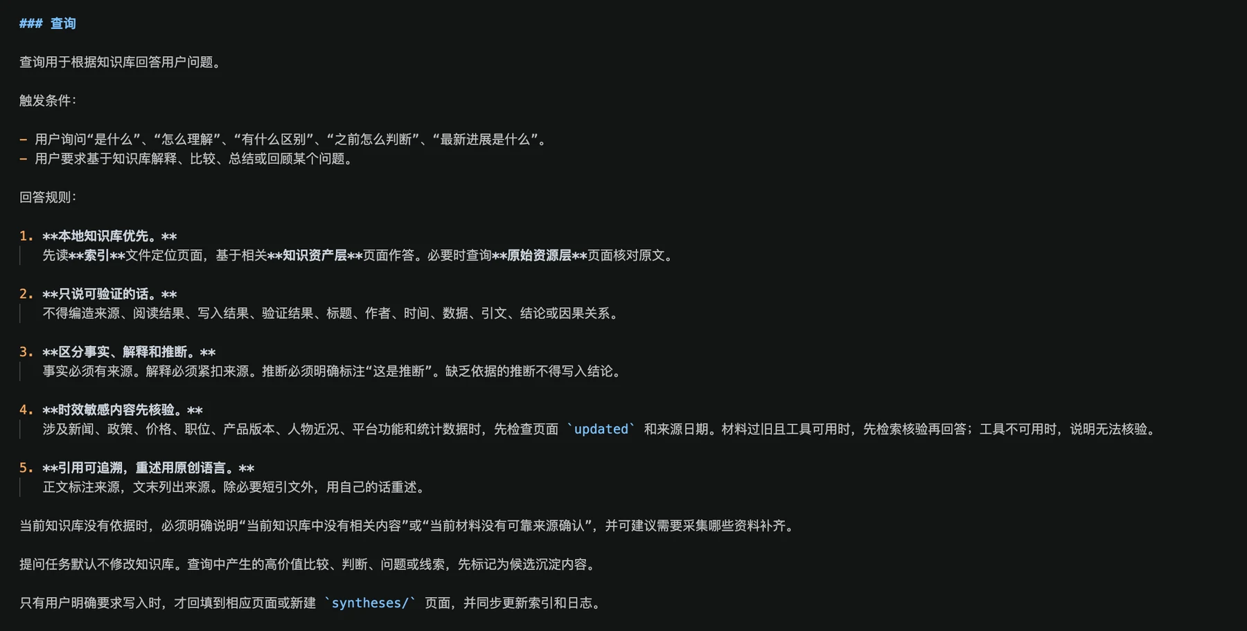 AGENTS.md 中的查询规则
