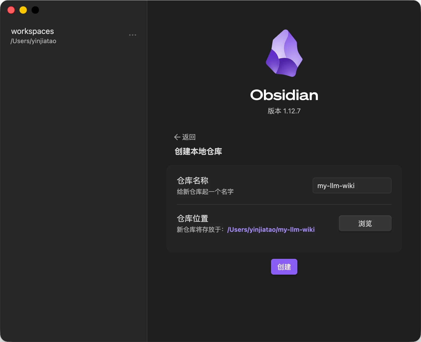 在 Obsidian 里新建仓库