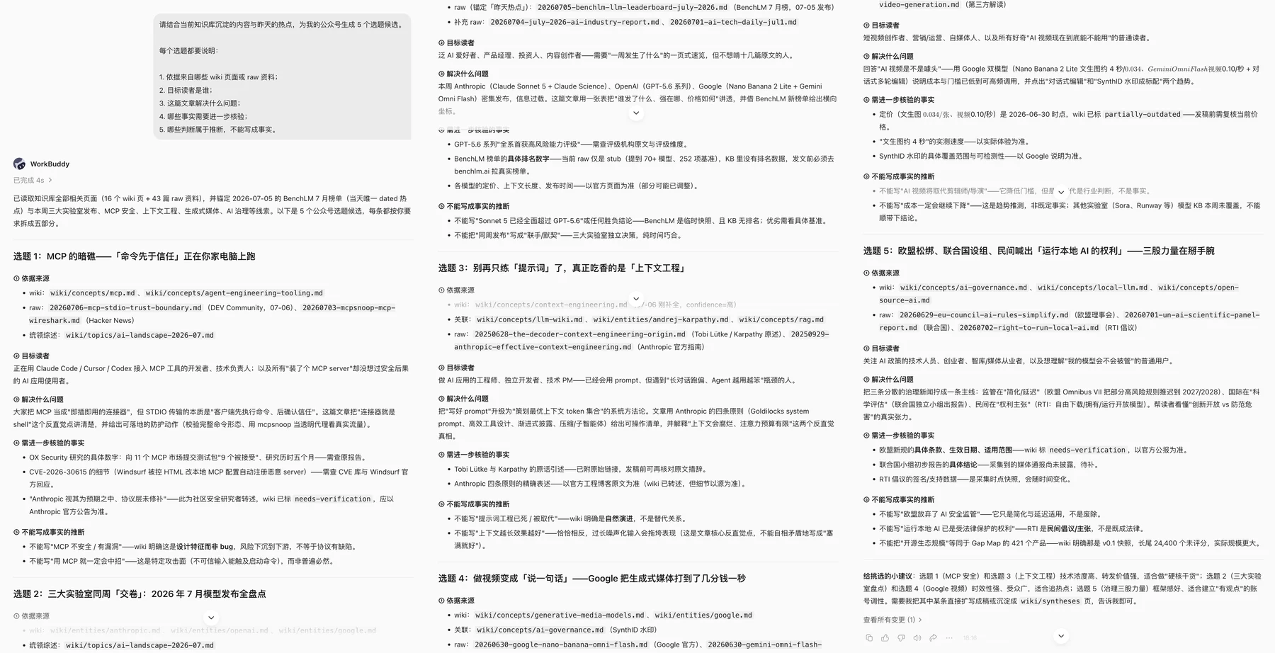 WorkBuddy 自动化任务结果
