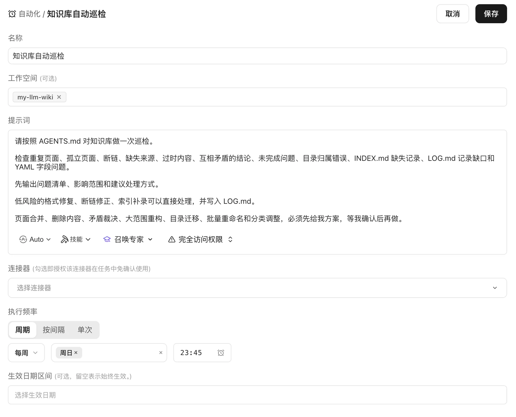 WorkBuddy 定时任务设置