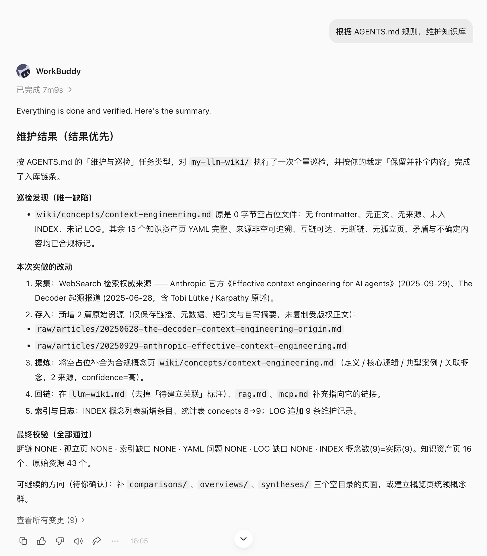 WorkBuddy 维护知识库结果