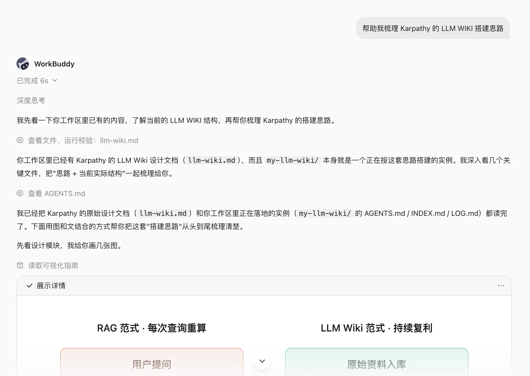 WorkBuddy 查询 Karpathy 的 LLM Wiki 搭建思路