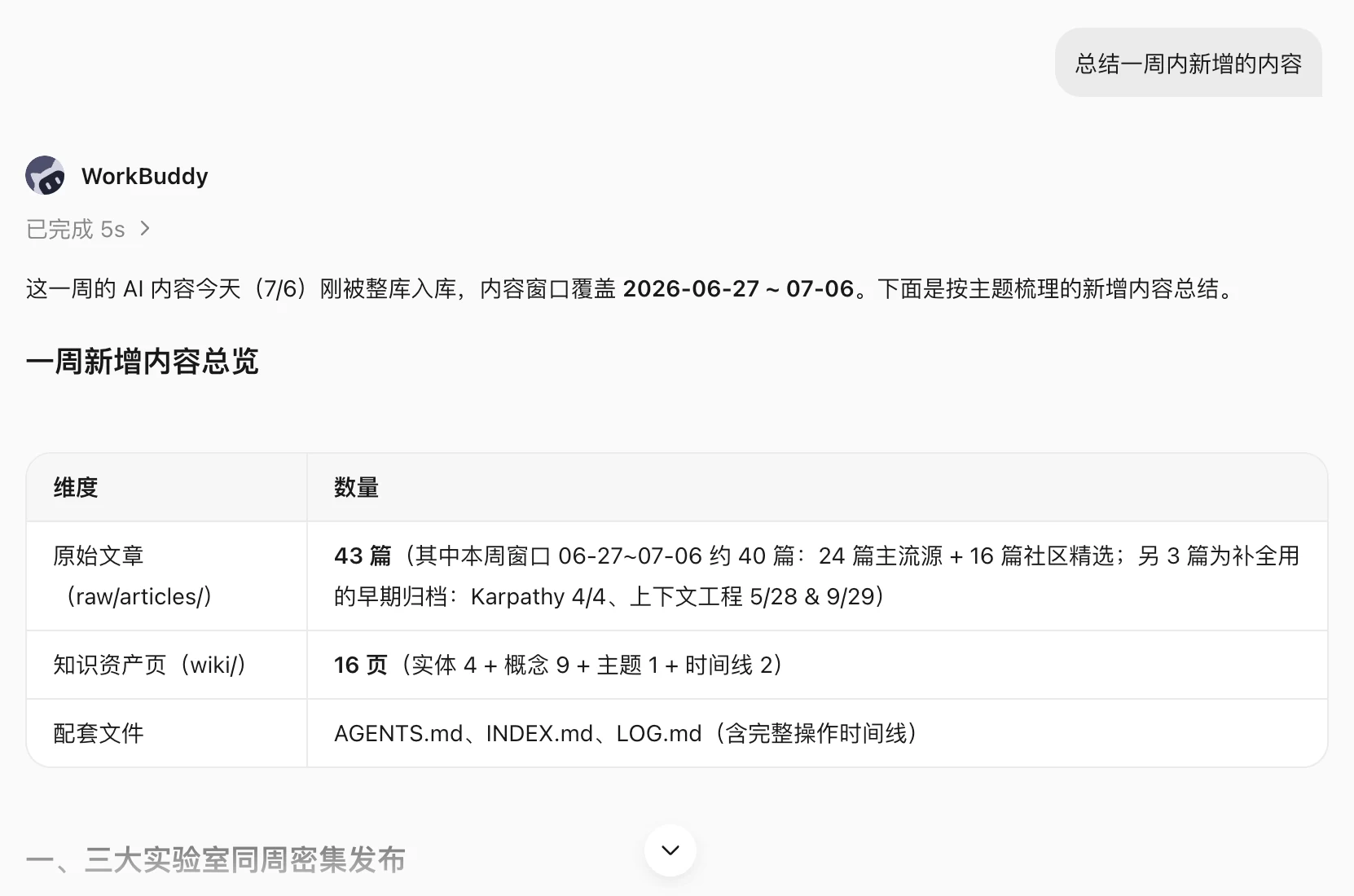 WorkBuddy 生成近期内容总结